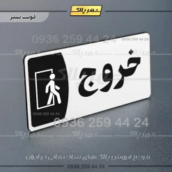 پلاک مولتی خروج - تصویر 6